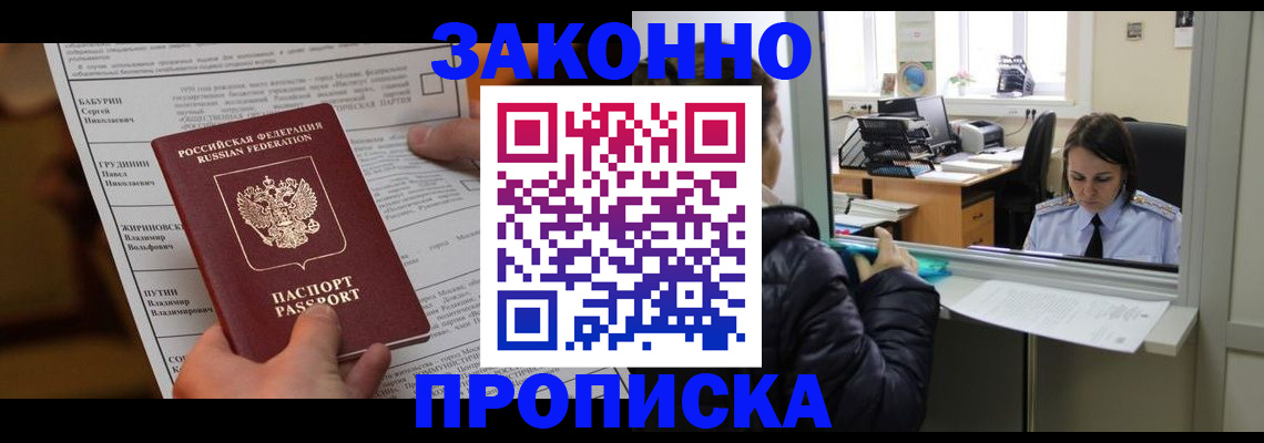 прописка штамп в Лосино-Петровском