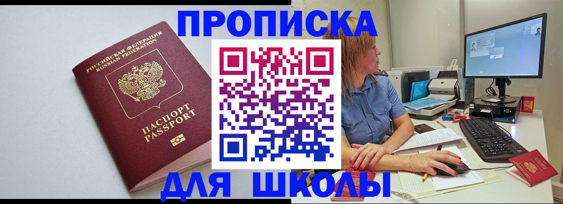 где прописаться в Лосино-Петровском