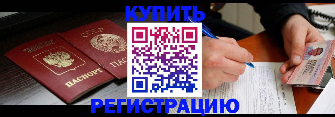 временная регистрация недорого в Лосино-Петровском