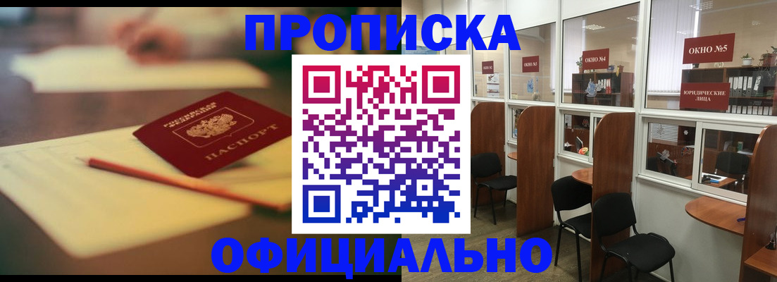 прописка 2025 в Лосино-Петровском