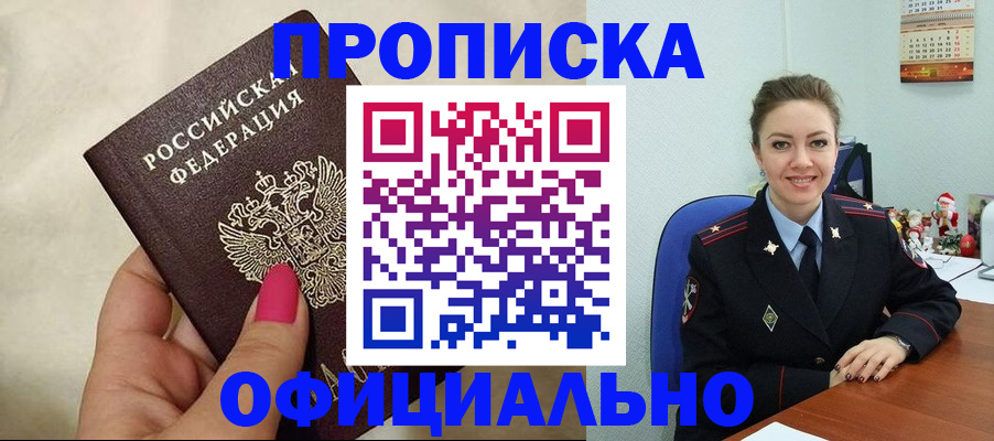 прописка иностранных граждан в Лосино-Петровском