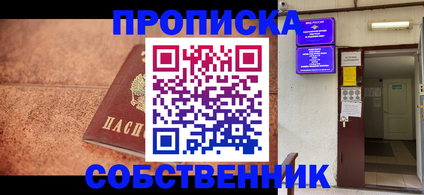 временная регистрация для всех в Лосино-Петровском